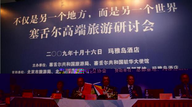 President Michel (3rd from right) at the Seychelles Tourism Seminar in Beijing